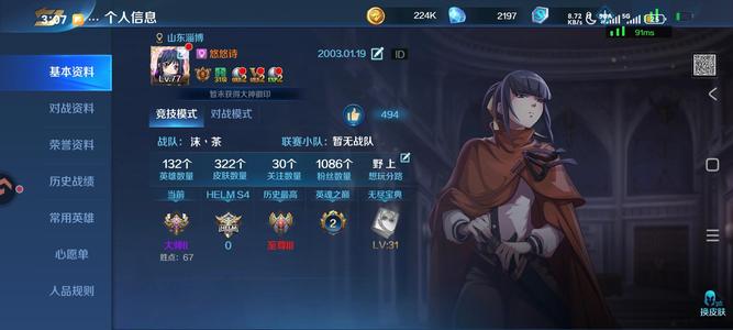 英魂之刃【77级】有很多好看的皮肤多看看也挺好的