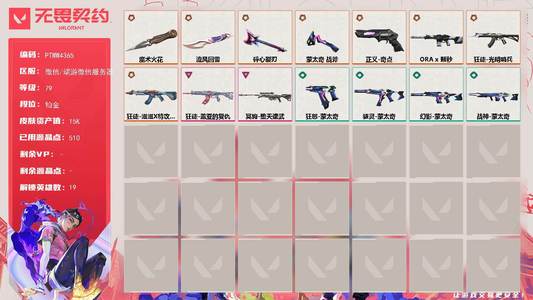 无畏契约1金皮 7橙皮 2紫皮 33皮肤 15500皮肤总价值 510已用源晶 铂金【PTWW4365