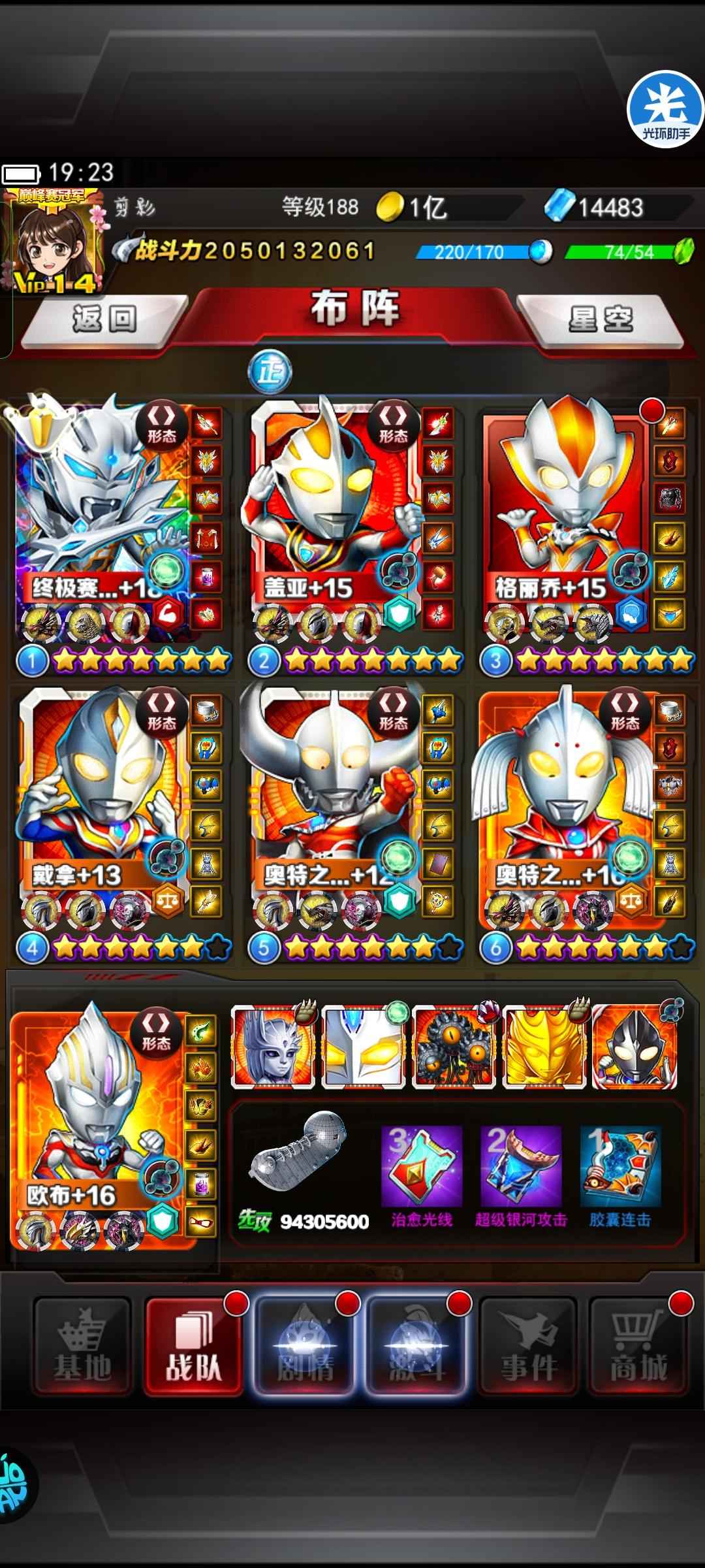 奥特曼系列OL【1级】毕业究光盖亚