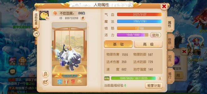 梦幻西游（手游）2015排行狮驼，细节看图