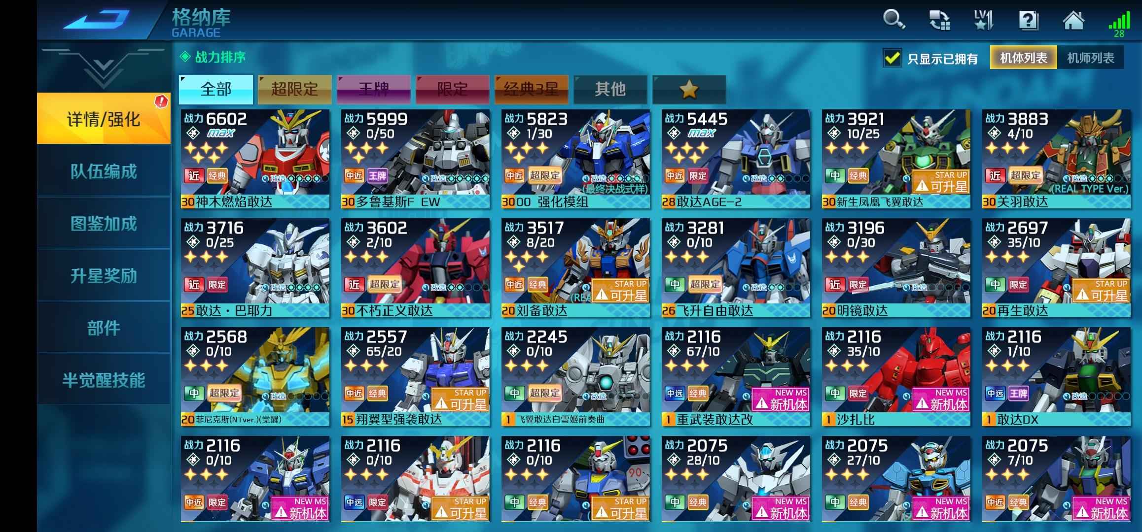 敢达争锋对决【29级】4.1oo最终有2w点券