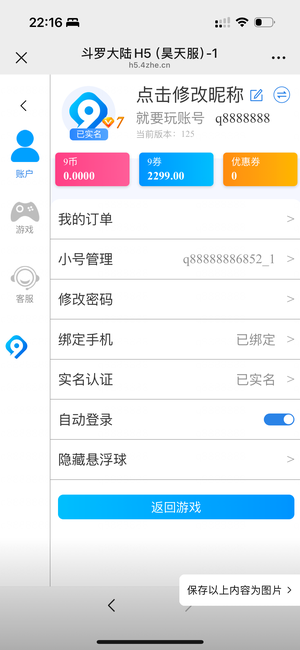 斗罗大陆（手游）【999级】新区 v9 带2200币