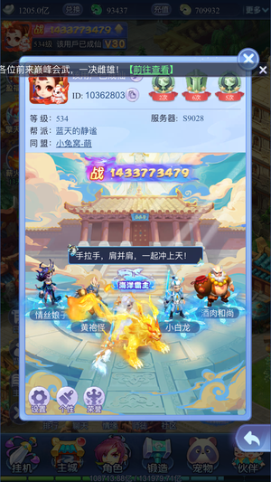 梦幻西游网页版【534级】V30满限定14亿号高冰甩了