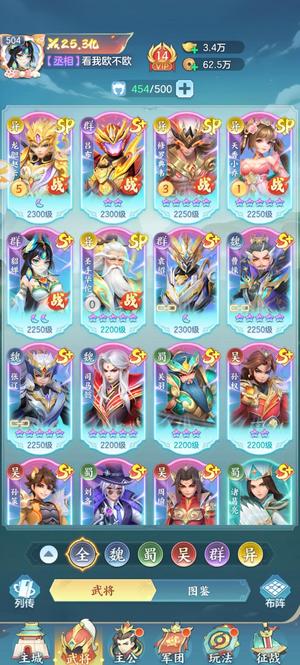 三国大冒险不要别议价榜一v14超强号