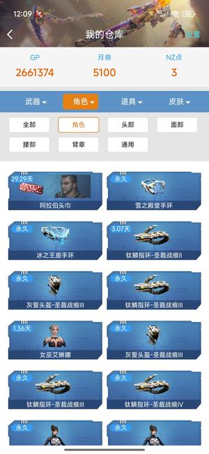 逆战【200级军衔大统帅】天耀套山海套