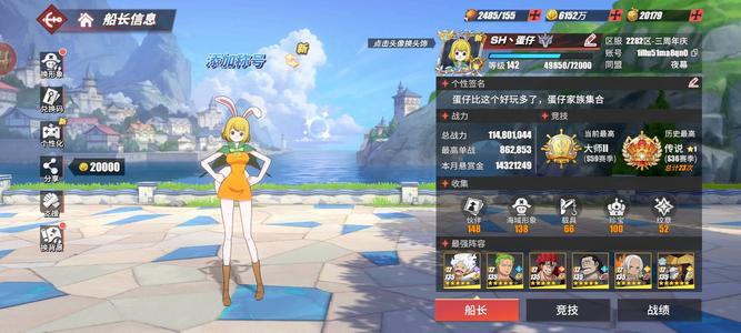 航海王热血航线三周年庆区1.1亿战力十神船