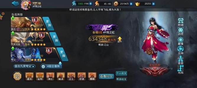 乱斗西游2【6级】2套圣头鞋v16盘古后土差20