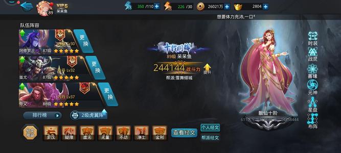乱斗西游2【89级】封魔队带小号帮派
