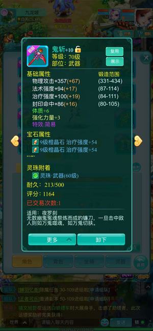 逍遥情缘（手游）【69级】大火区逍遥游