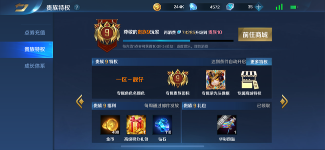 英魂之刃贵族v9皮肤多4个坐骑