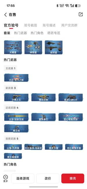 逆战极品塔防号