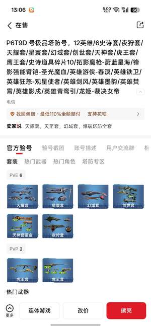 逆战极品塔防号，12英雄