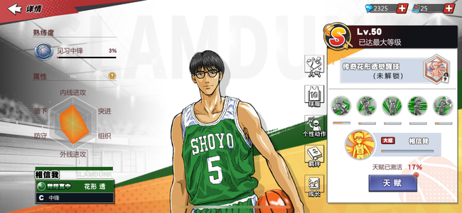 灌篮高手传奇花形三井ss球龙幕特效