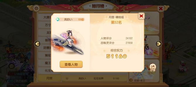 梦幻西游（手游）【69级,月宫】火区风雷四