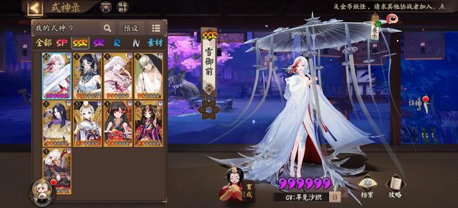 阴阳师【35级】有雪御前了