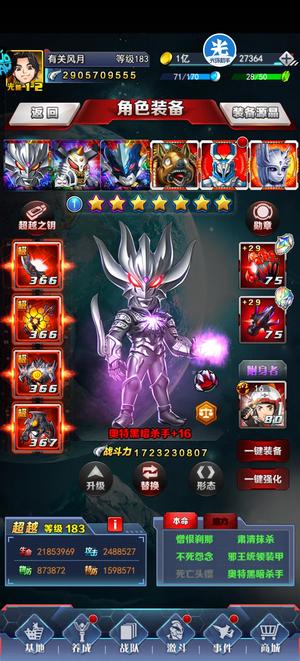 奥特曼系列OL【183级】毕业邪3 by牛托杀