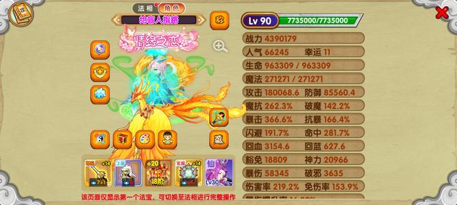 造梦西游OLOPPO转移442万高级战力