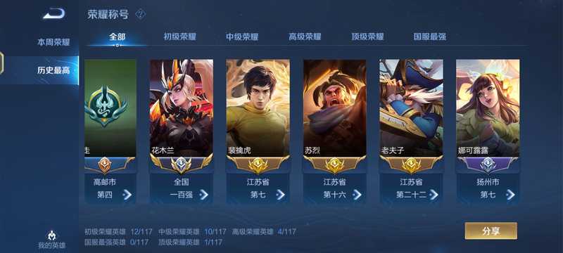王者荣耀【0典藏3传说】历史国服花木兰，可二次