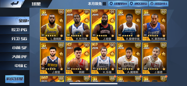 最强NBA【50级】天选勇士杜兰特哈登100巨星卡