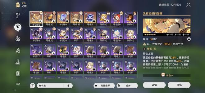 崩坏：星穹铁道（国际服）【63级】3+1saber