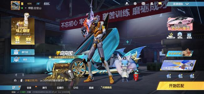 荒野行动PC版69级超级大号