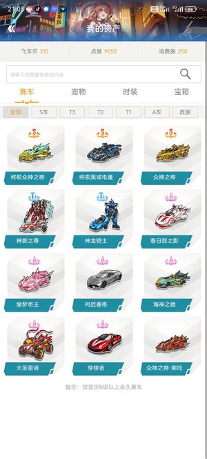 QQ飞车【163级】3s顶级226终极众神之神29