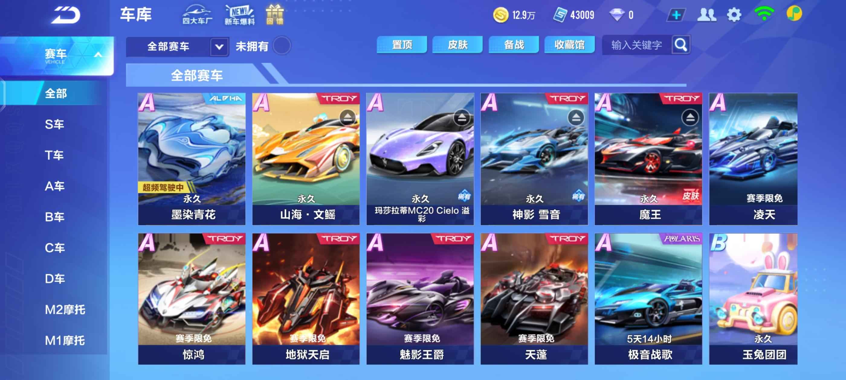 QQ飞车手游【48级】永久5A，4.3万券，稀有皮肤