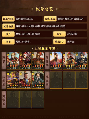 三国志战略版高红周瑜皇马
