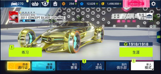 狂野飙车9：竞速传奇2400w库270车，满星杰皇