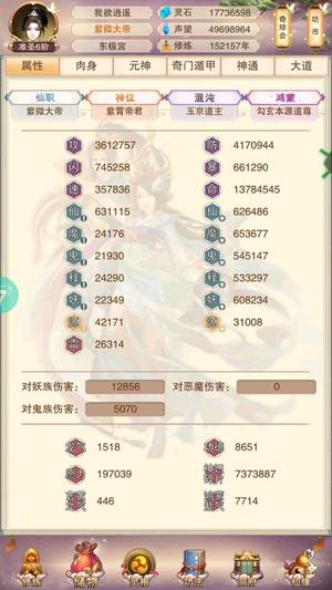 想不想修真【999级】700万攻防，区前五，活人多