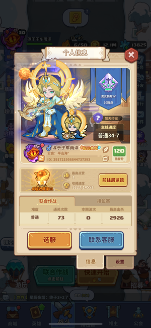 快来当领主【30级 36英雄数】18黑羊灰太狼炫彩猴诸神5 7
