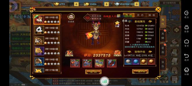 自创武林140级战力1180万火龙枪