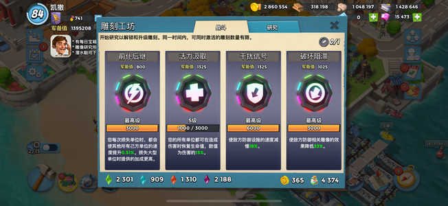 海岛奇兵84高攻击雕刻螃蟹号！