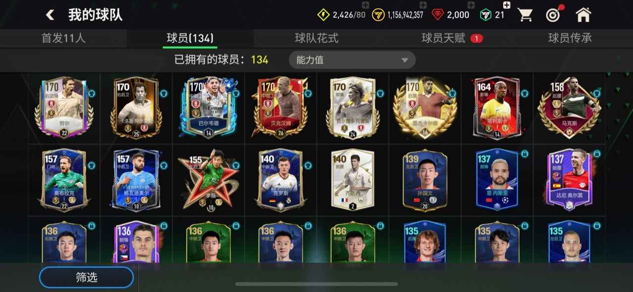 FIFA足球世界【苹果版】【43级】1个麦穗1427个141