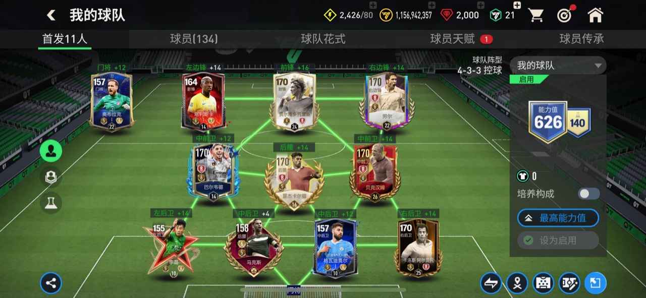 FIFA足球世界【苹果版】【43级】1个麦穗1427个141