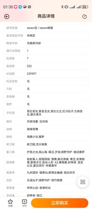 永劫无间（PC）永劫性价比账号