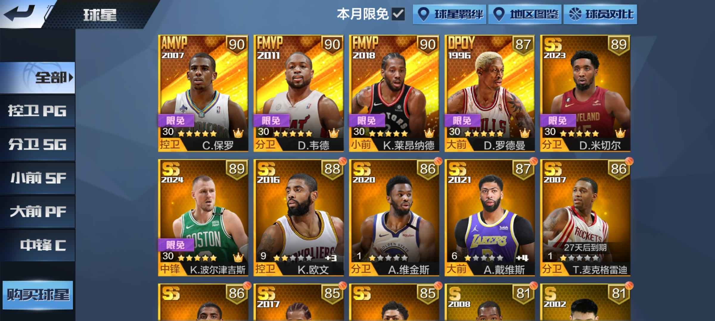 最强NBA【17级】选自己喜欢的吧
