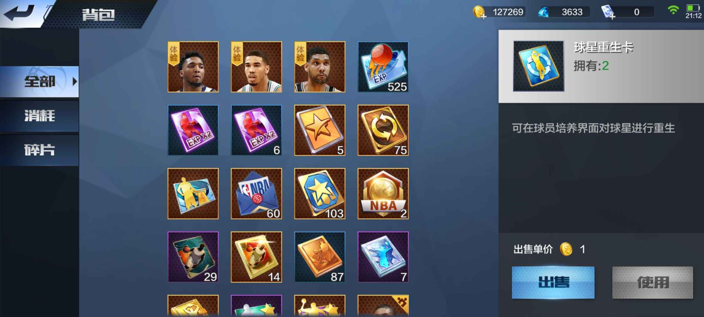 最强NBA【17级】选自己喜欢的吧