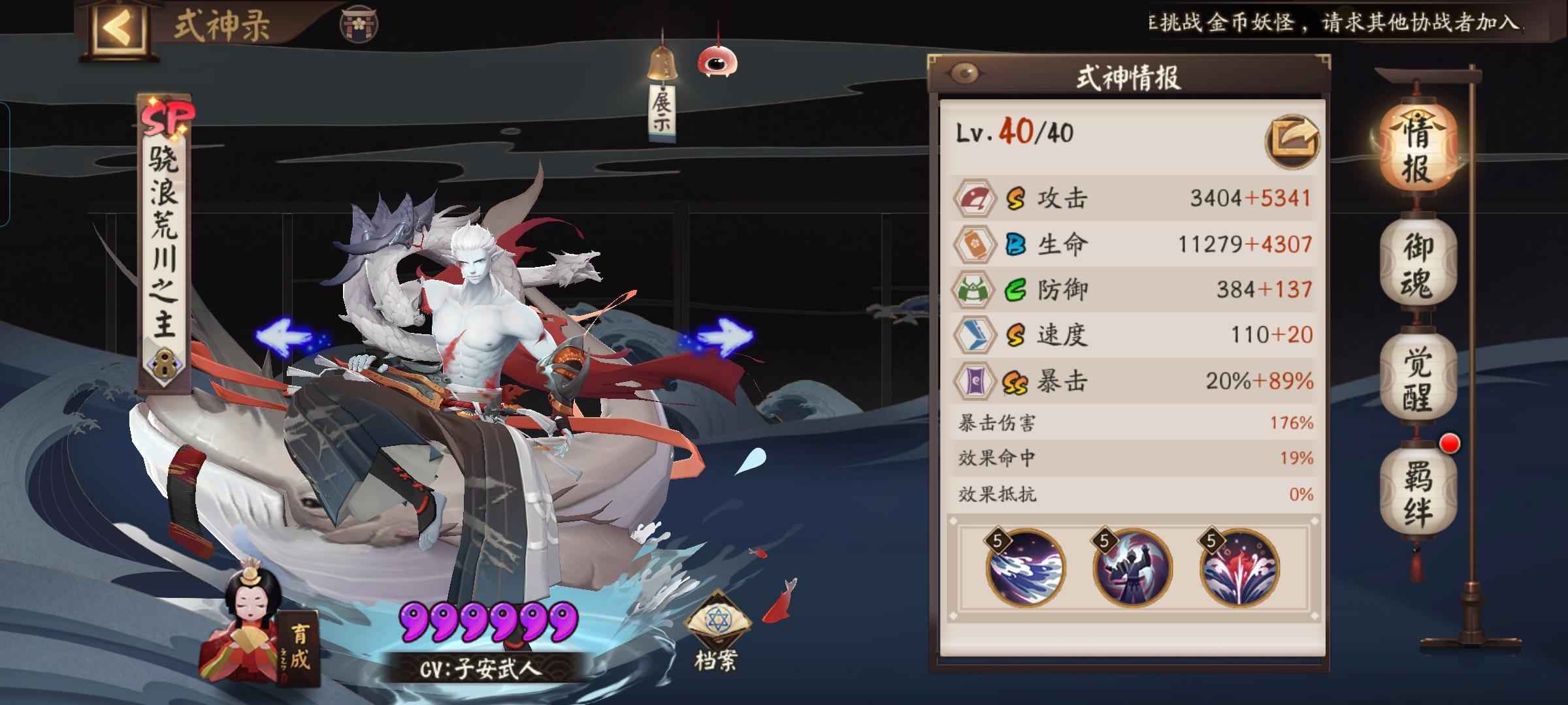 阴阳师【60级】10万体几千勾玉