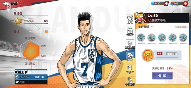 灌篮高手传仙43天赋传神传花集仙有特效