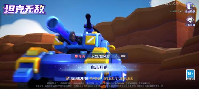 坦克无敌【坦克无敌高战力号】