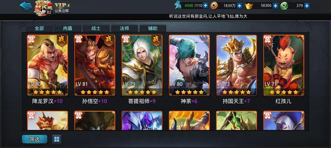 乱斗西游2【1级】平民国家队