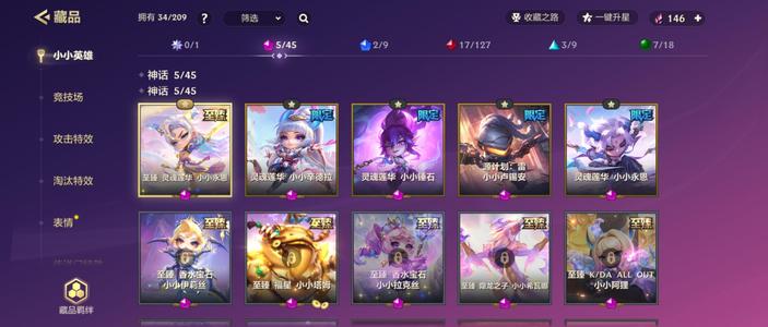 金铲铲之战限定至臻小小英雄 灵魂莲华藏品