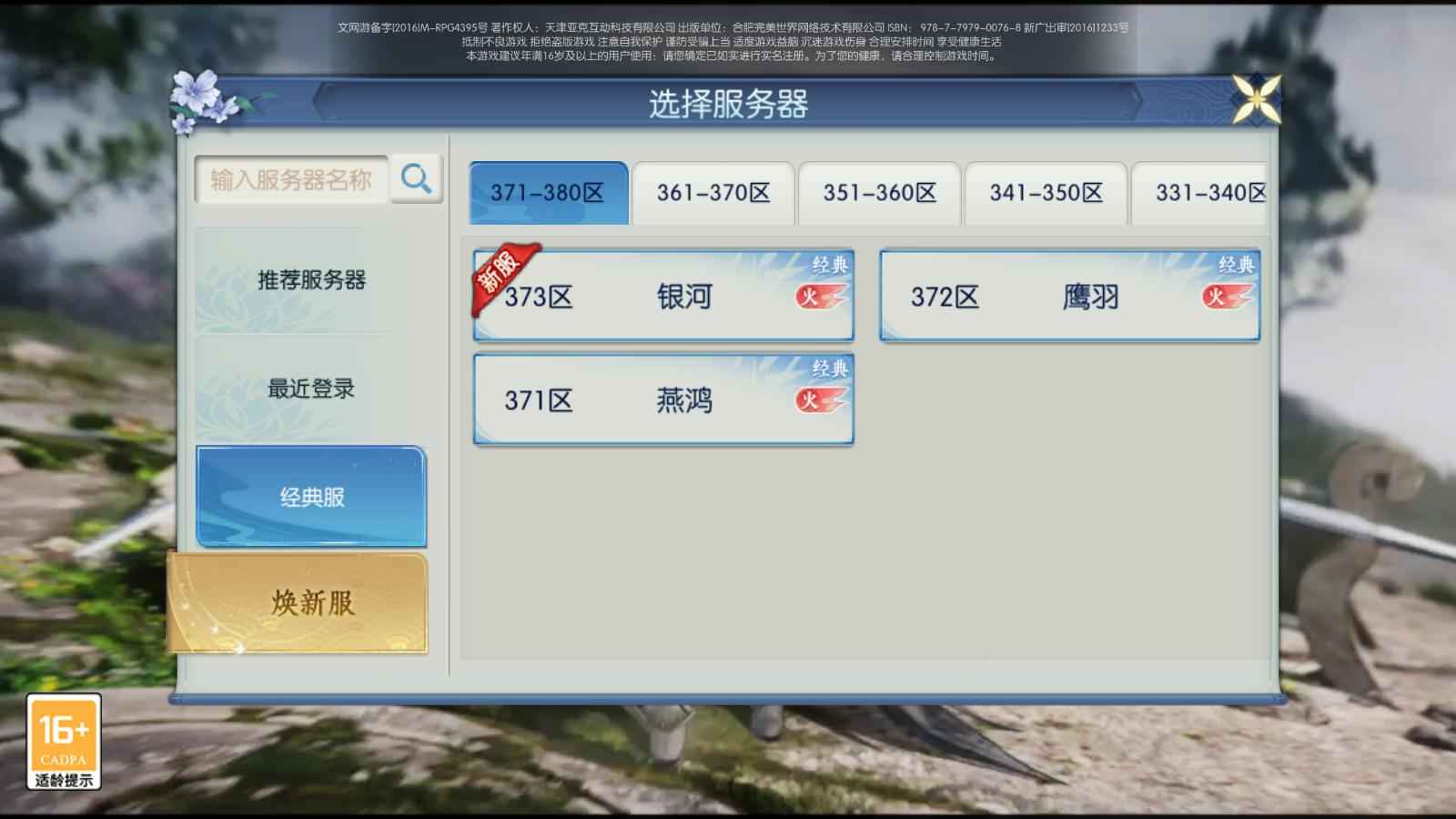 诛仙【60级天华】内置4.6自助折扣可进新区