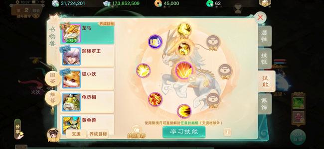 大话西游【道具服1转】仙气龙马物资