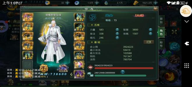 星辰变【73级】73级73万法师
