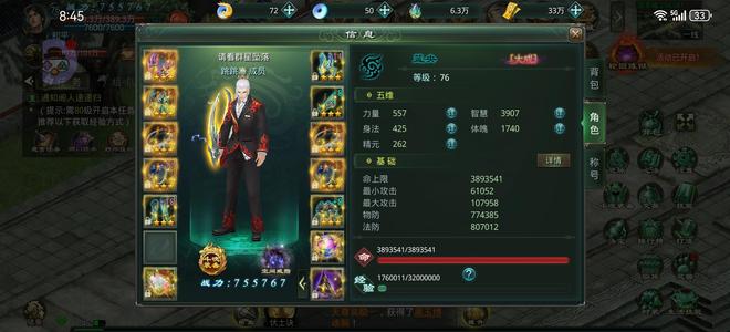 星辰变【76级】76级75万法师