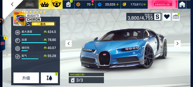 狂野飙车9：竞速传奇104车满星布加迪免肝前期投入