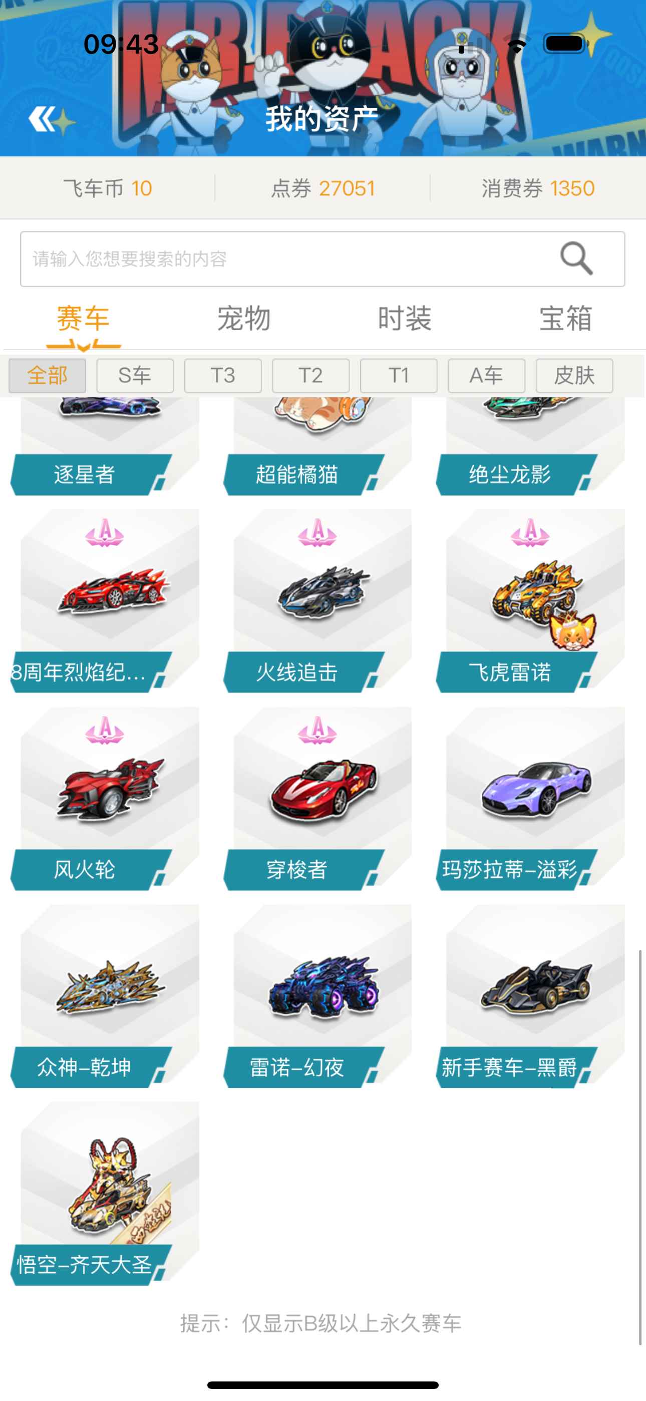 QQ飞车【201级】自玩连体号