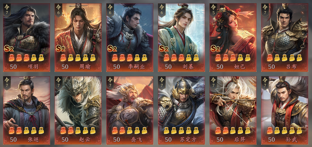 王于兴师s2问鼎项羽3.5红全图鉴点红